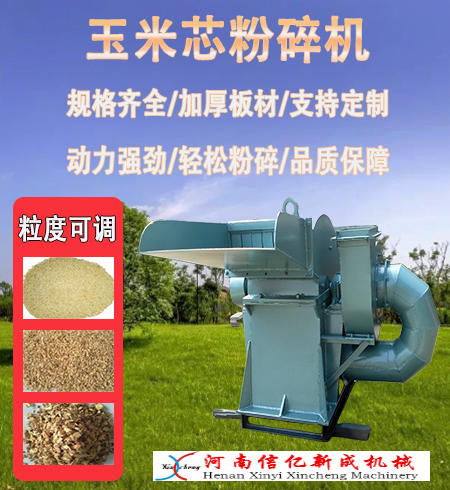 玉米芯粉碎機(jī) 拷貝 玉米芯粉碎機(jī) 拷貝